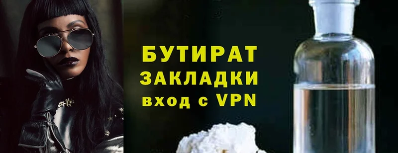 где можно купить   Ворсма  БУТИРАТ бутандиол 